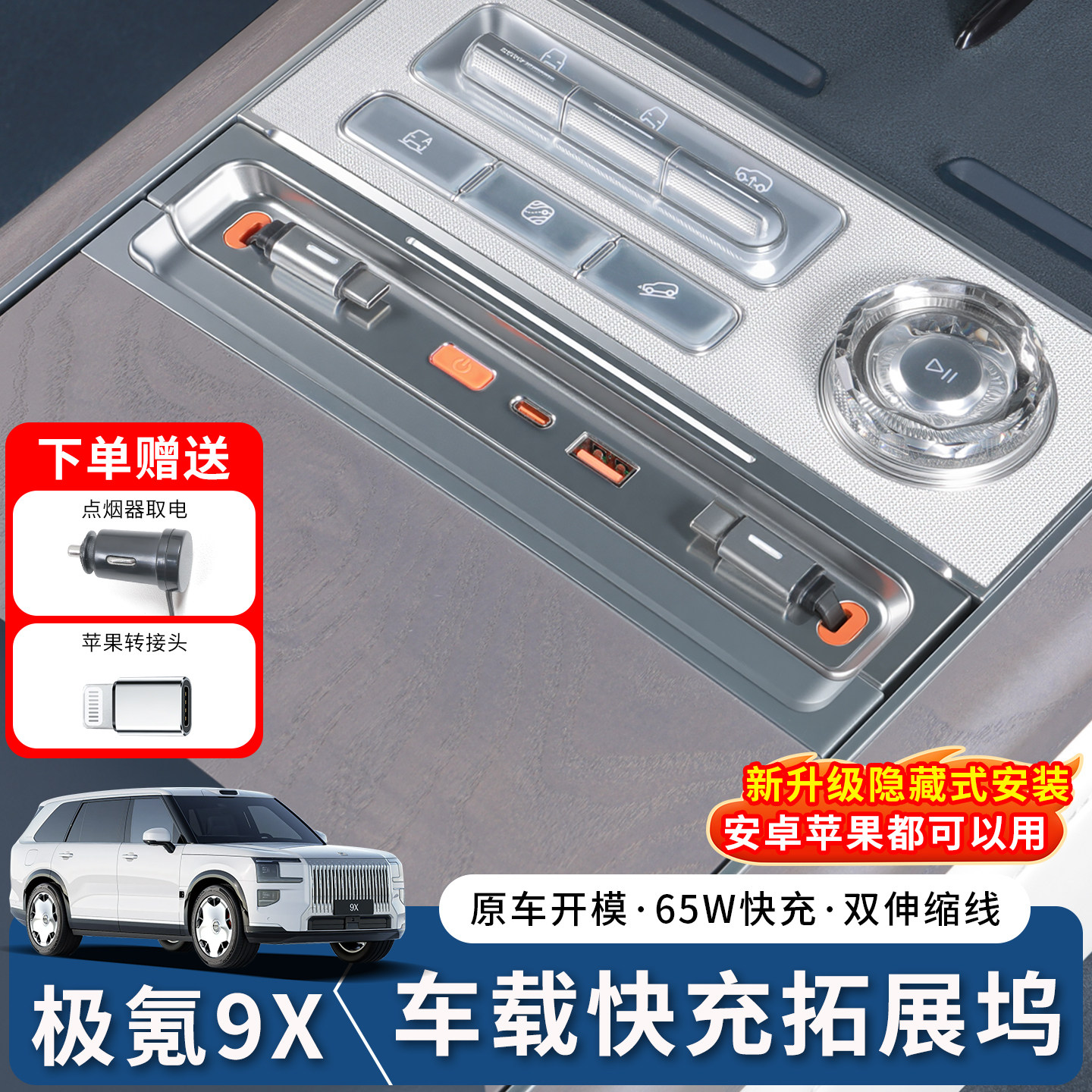 适用极氪9X车载充电器超级快充拓展坞点烟USB转接头内饰改装配件