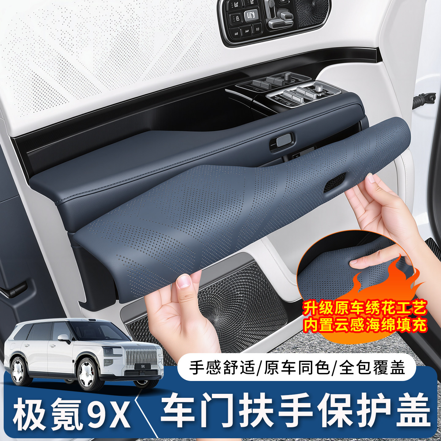 适用于极氪9X车门扶手保护盖全包皮革防护套内饰保护盖改装饰配件