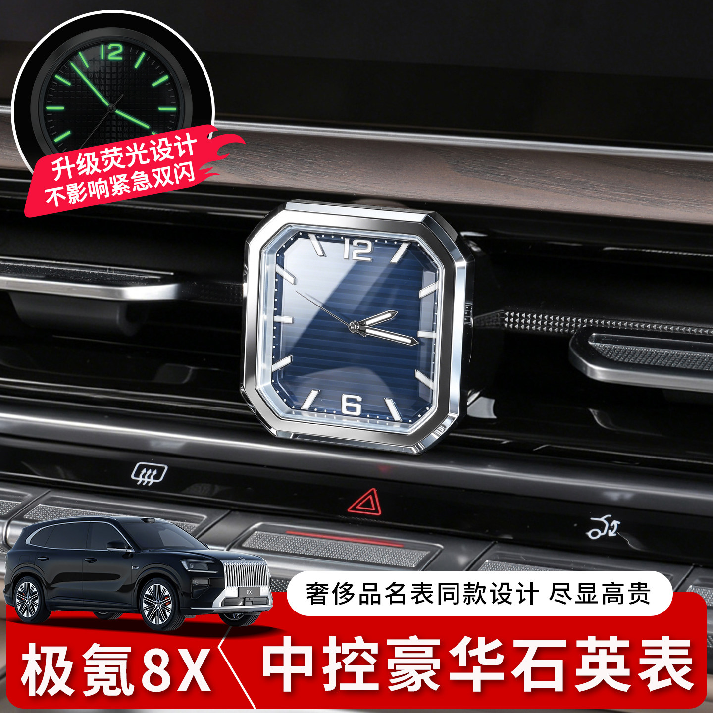 适用于极氪8X车载石英表中控仪表盘时钟表内饰电子钟秒表改装配件