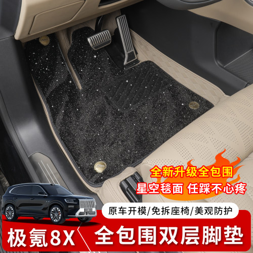 极氪8X原车同色全包围地毯脚垫