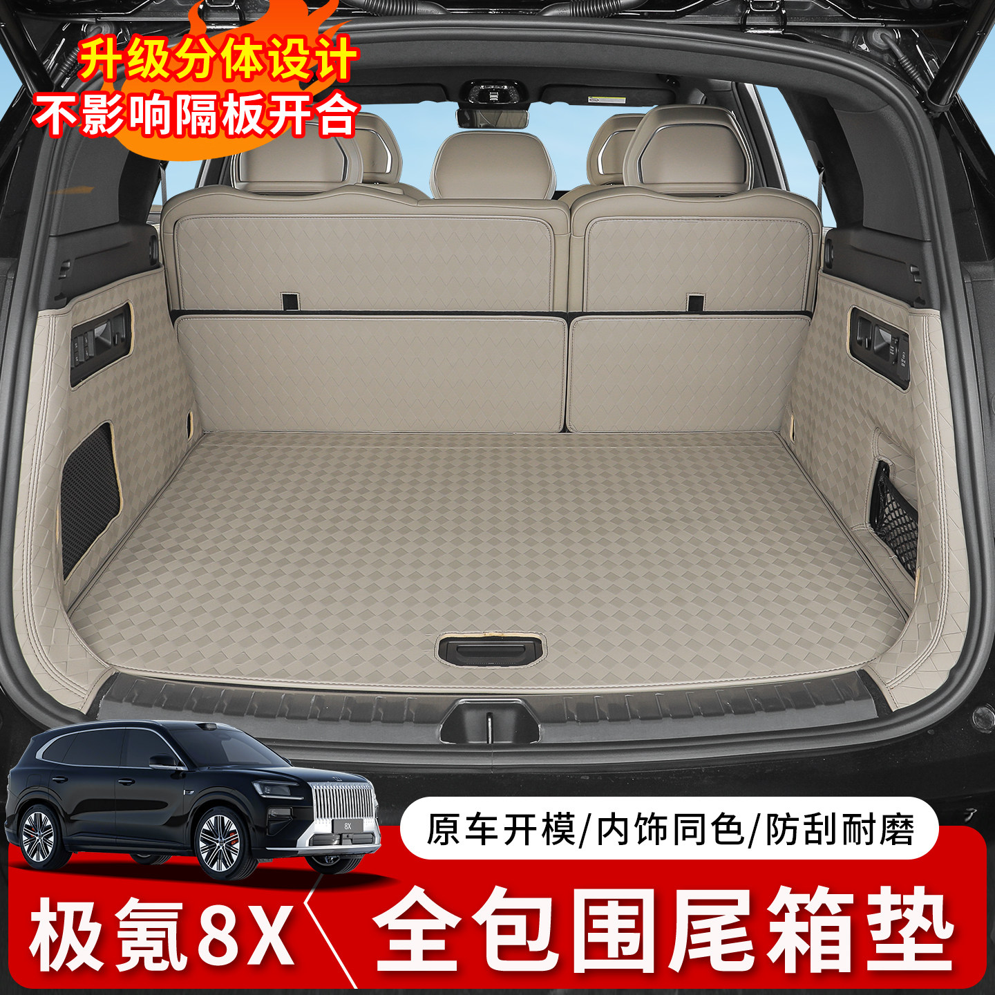 适用于极氪8X后备箱垫全包围尾箱垫汽车专用立体软包防水垫改装