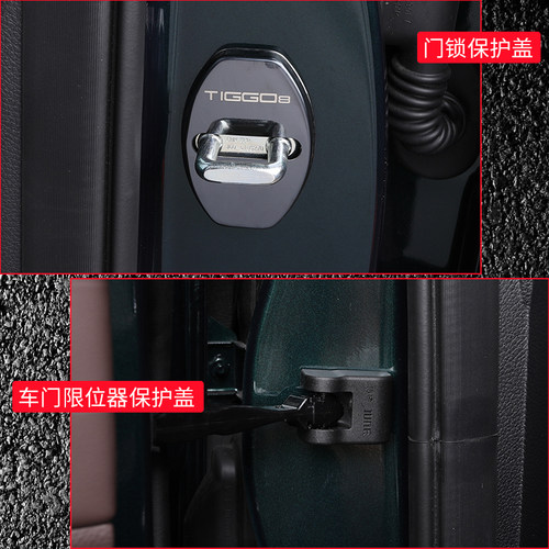 速发2022款奇瑞瑞虎8PRO车门锁扣盖专用车门限位器不锈钢保护盖子