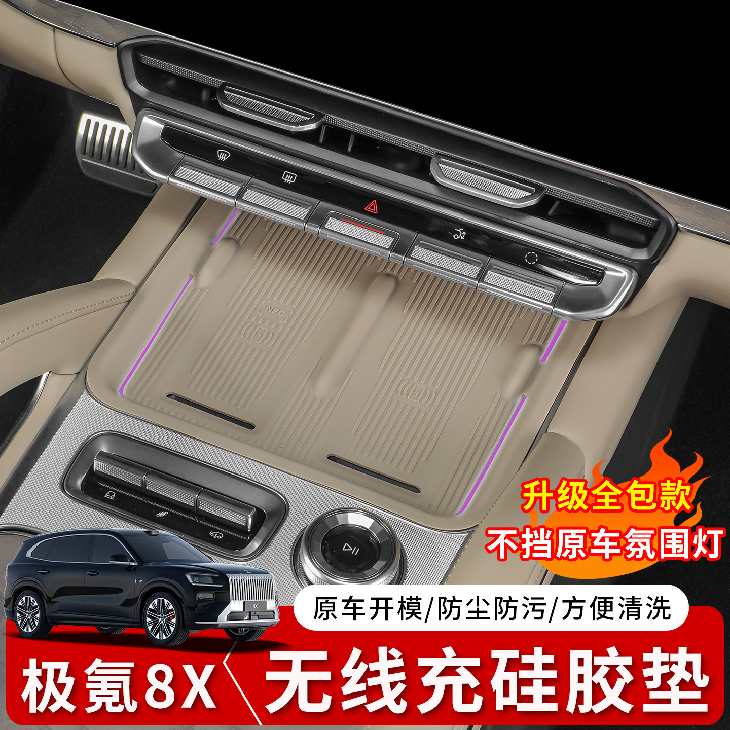 适用于极氪8X无线充电垫中控面板垫子内饰防滑垫防护硅胶垫配件