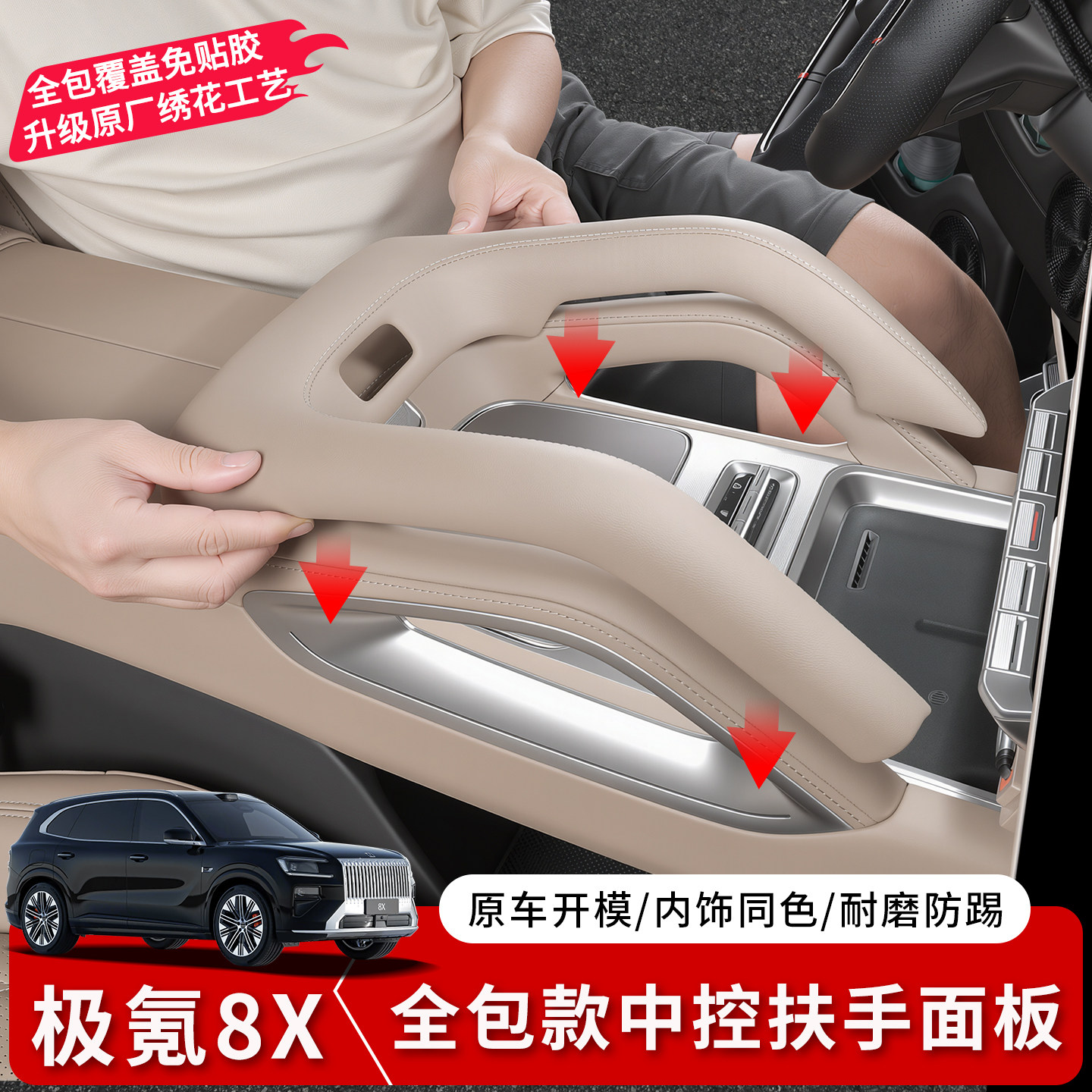 极氪8X中控拉手保护盖图片