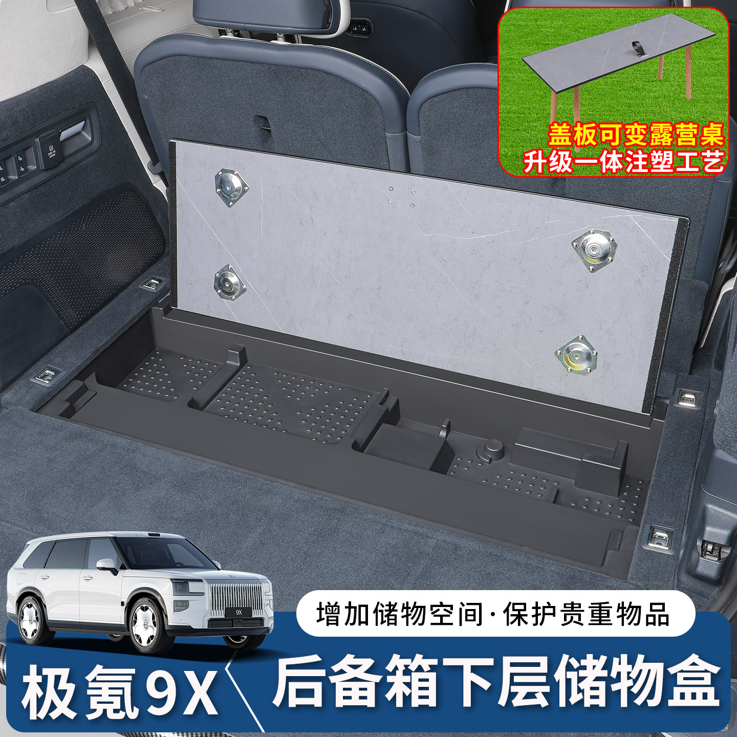 极氪9X后备箱下层储物盒