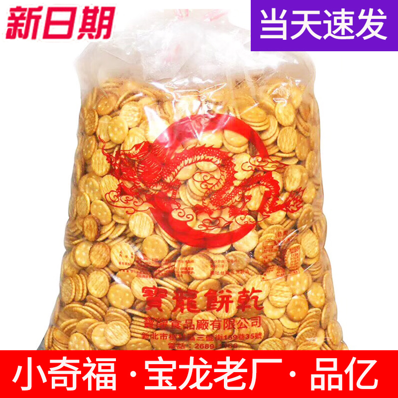 台湾小奇福3kg饼干雪花酥小圆纽扣牛轧饼原材料宝龙品亿进口岩盐