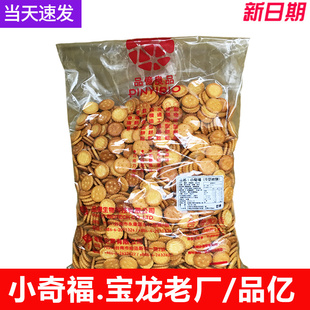 台湾品亿小奇福进口牛奶岩盐祈福3kg 宝龙小圆饼牛轧饼雪花酥原料