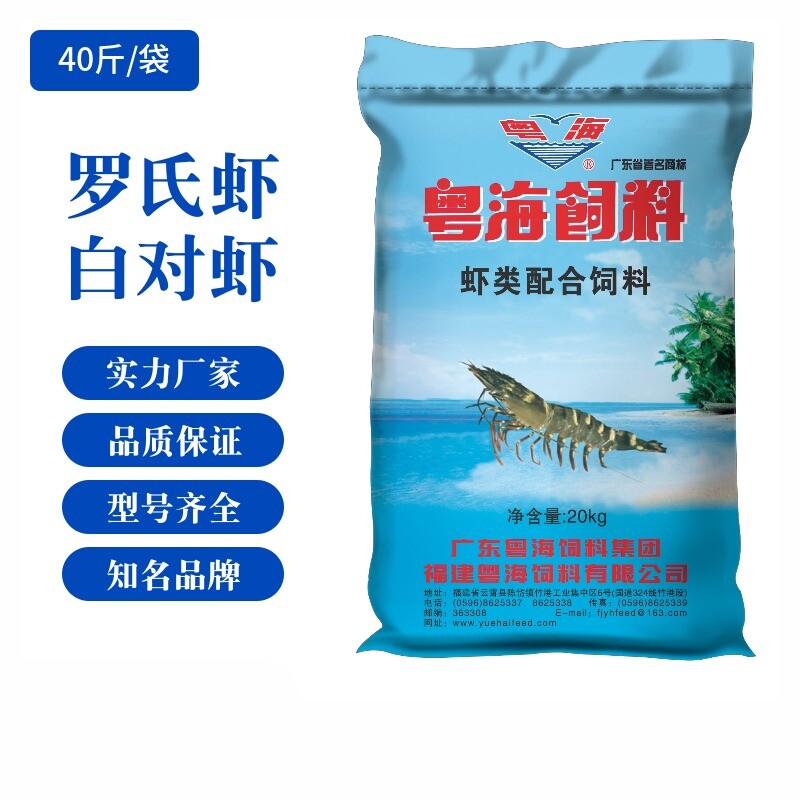 粤海饲料南美白对虾罗氏沼虾饲料澳洲淡水龙虾青虾海虾苗鱼苗水产