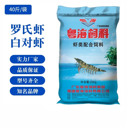 高蛋白粤海饲料对虾饲料罗氏沼虾
