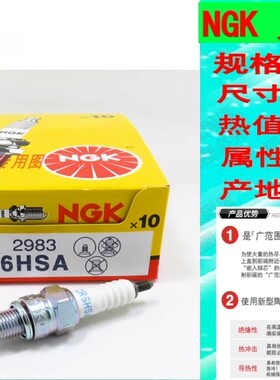 适用新大洲本田威武 威胜 自由50 迪奥 魔戟125 NGK CR6HSA火花塞