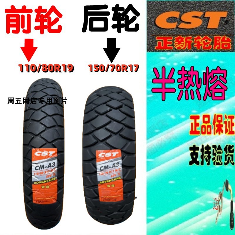 适用贝纳利TPK702春风800MT无极650DS 元图GS525前后半热熔拉力胎