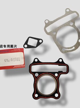 适用轻骑灵动50考拉QM48QT铃B木9B铃鹿139助力车GY650 80 中修垫