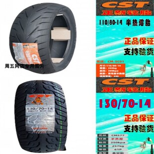适用摩托车豪爵UHR150前后轮胎110/80-14 130/70-14 半热熔真空胎