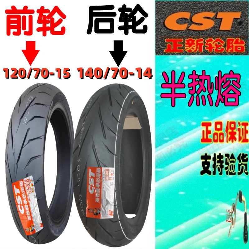 适用钱江 鸿350 GS/GT踏板车前120/70-15后140/70-14半热熔真空胎