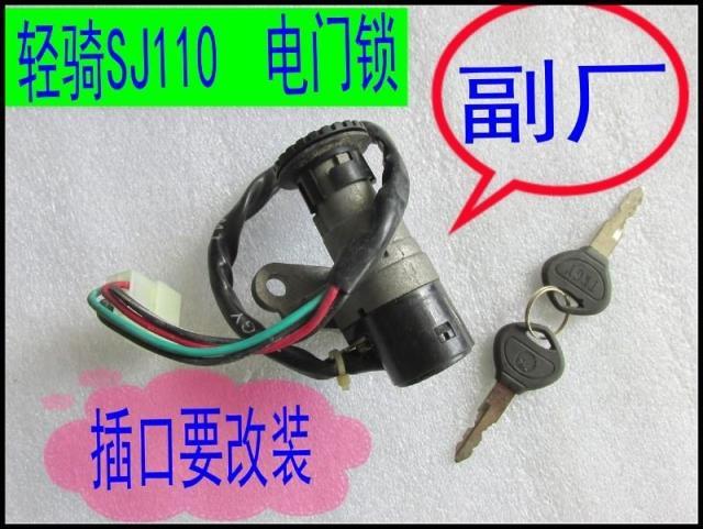 金城铃之木SJ110-E-F新天润 天灵天星 单 4线 改装 电门锁 钥匙门