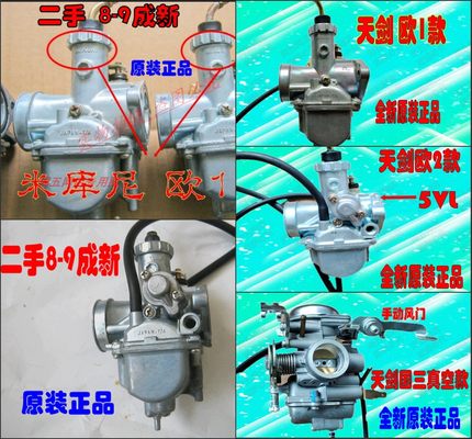 JYM125天剑YBR125天戟 米库尼 欧1欧2 CG125 雅马哈摩托车化油器