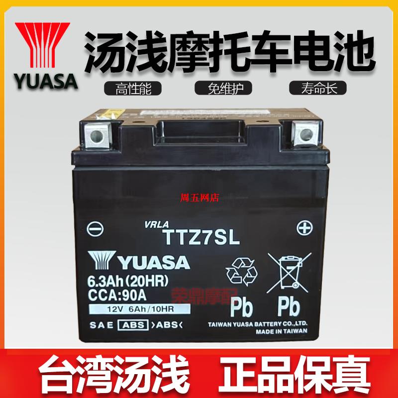 CB400SS PCX125 150 VTX250 CBR1000RR电瓶 TTZ7SL汤浅免维护电池
