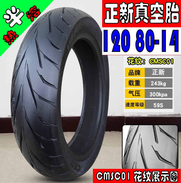 适用光阳赛艇250 300 S350 120/80-14前 150/70-13后轮胎半热熔胎