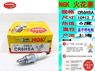 适用 力帆配件LF250-D/250-E/V16V缸太子款 NGK CR6HSA火花塞