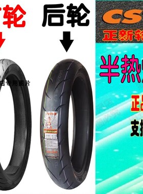 适用轻骑铃木极客飒GSX150N/155F 酷道GL150 前后胎 半热熔真空胎