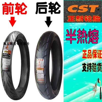 适用轻骑铃木极客飒GSX150N/155F 酷道GL150 前后胎 半热熔真空胎