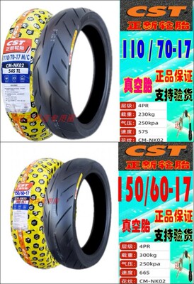 正新轮胎贝纳利金鹏 251无极300AC幼师250前后胎钢丝半热熔真空胎
