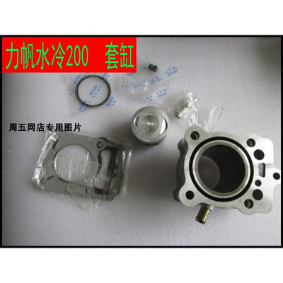 适用三轮车力帆LF150/175/200/250水冷套缸 力帆发动机缸筒活塞环