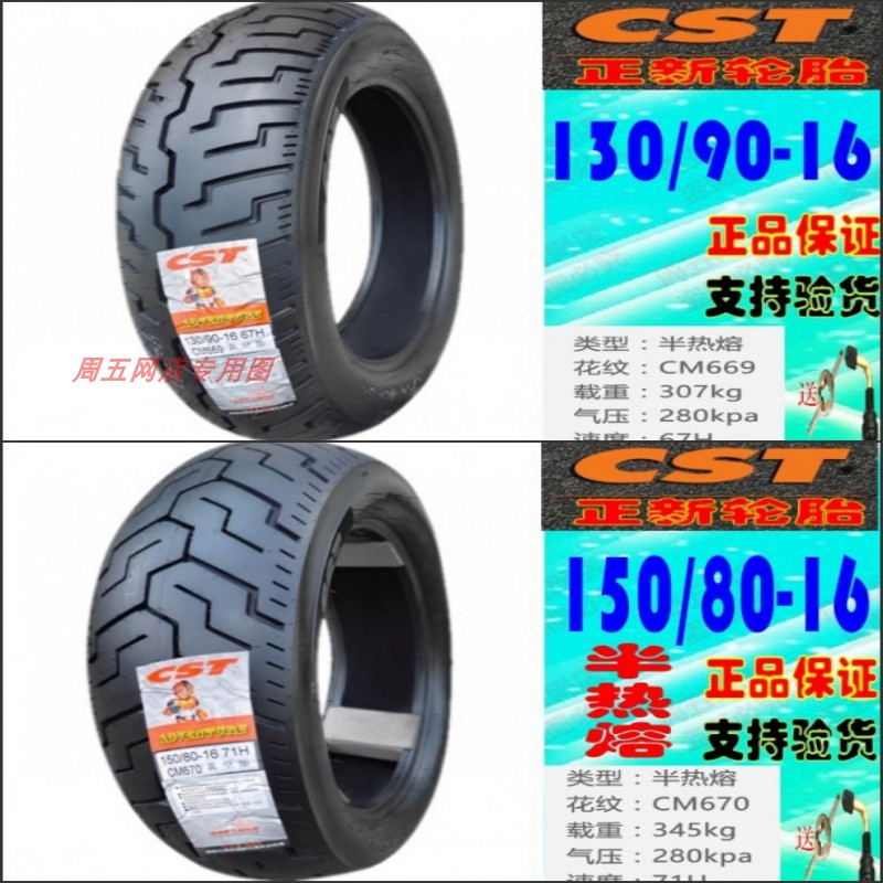 适用无极CU525前后外胎 正新真空胎 130/90-16 150/80-16半热熔胎