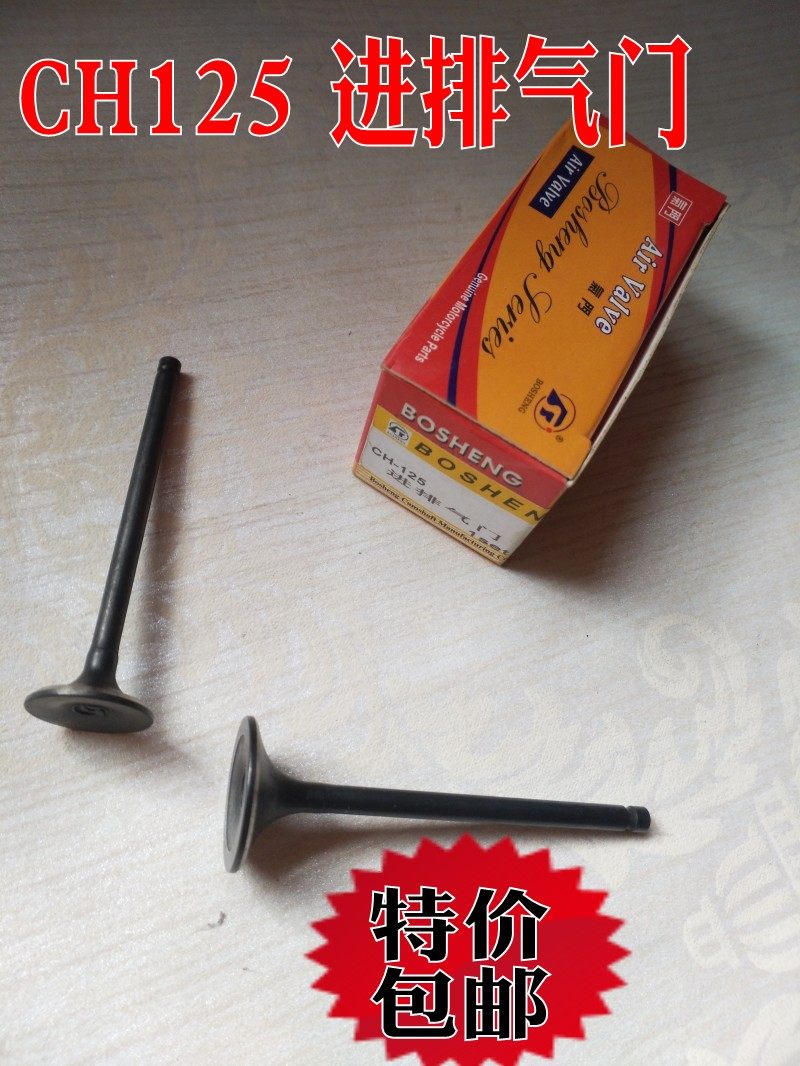 适用大沙ch125三阳风速春风水冷大绵羊cf125摩托车进排气门