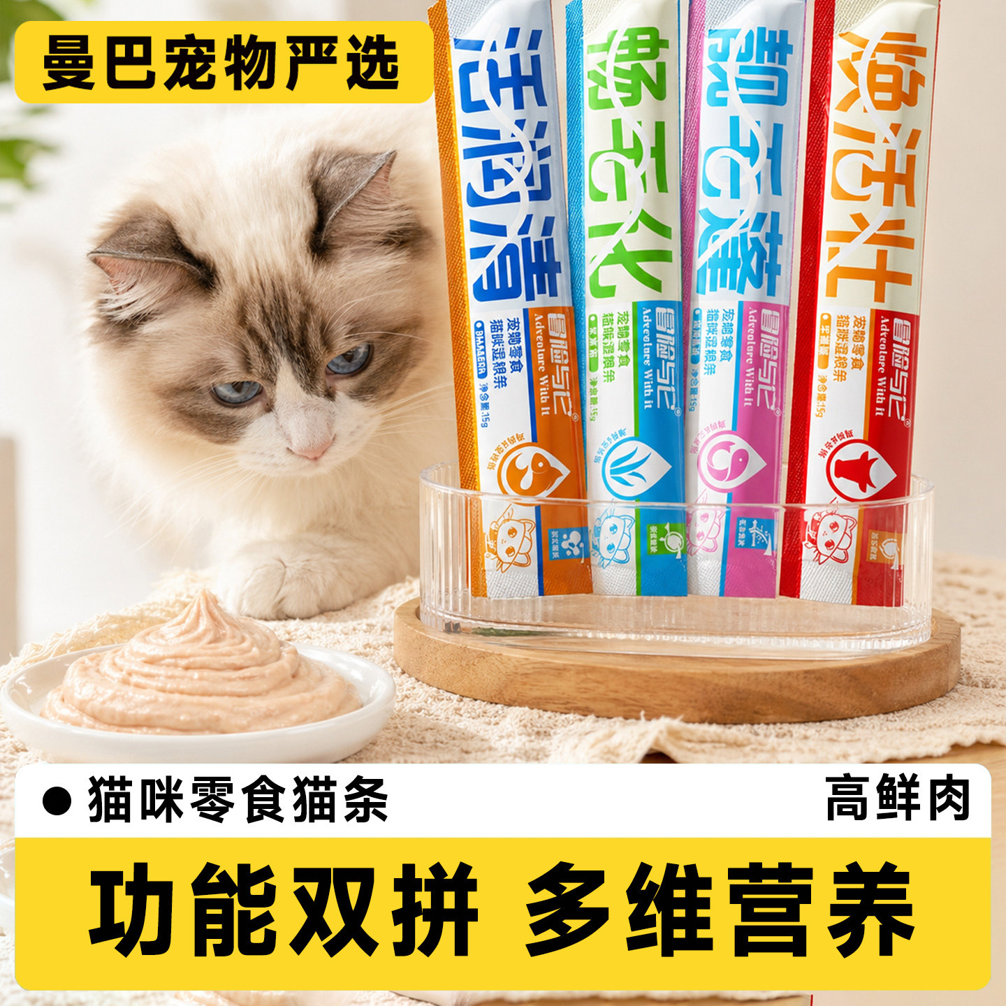 冒险与它猫咪零食猫条多口味鸡肉金枪鱼牛肉三文鱼猫草营养0添加