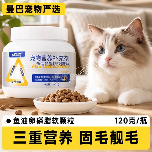 宝莱美露猫用鱼油卵磷脂美毛