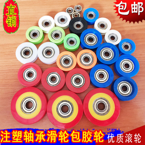注塑包胶轴承静音小滑轮尼龙滚轮塑料圆槽V型培林小轮子配件轮头