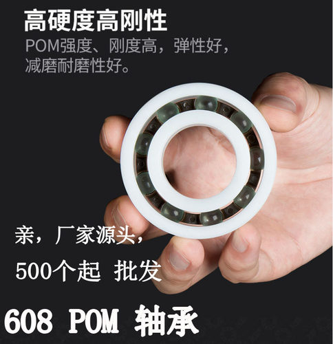 超精POM塑料PP滚珠轴承抗磁绝缘608 6001耐酸碱腐蚀 防水厂家直销