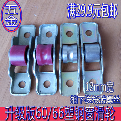 塑钢窗滑轮推拉窗滚轮老式6066型小轮纱门纱窗轨道下轮静音轮包邮