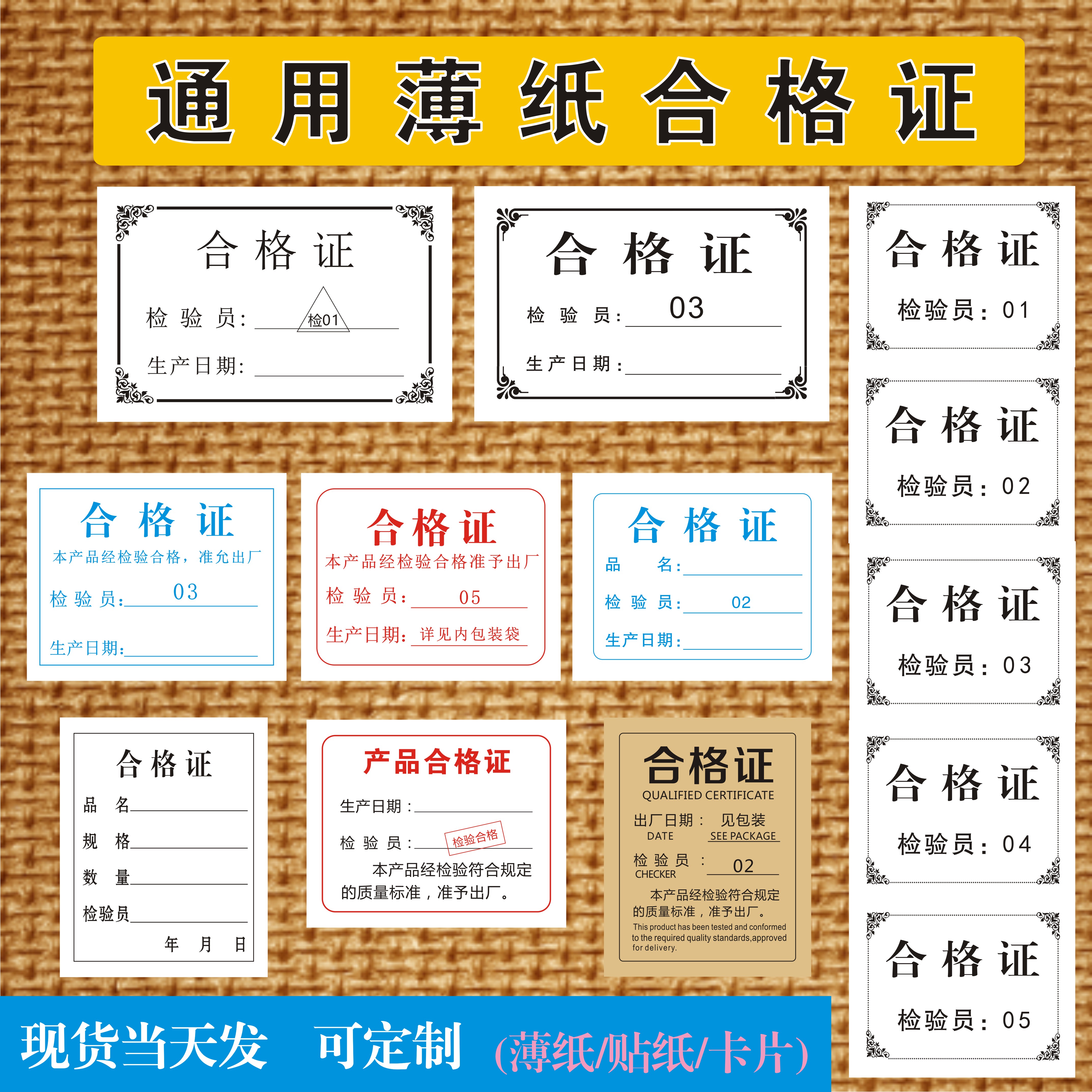 合格证标签定做食品出厂日期检验员编号工号印刷纸张装箱装袋薄纸