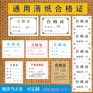 合格证标签定做食品出厂日期检验员编号工号印刷纸张装箱装袋薄纸