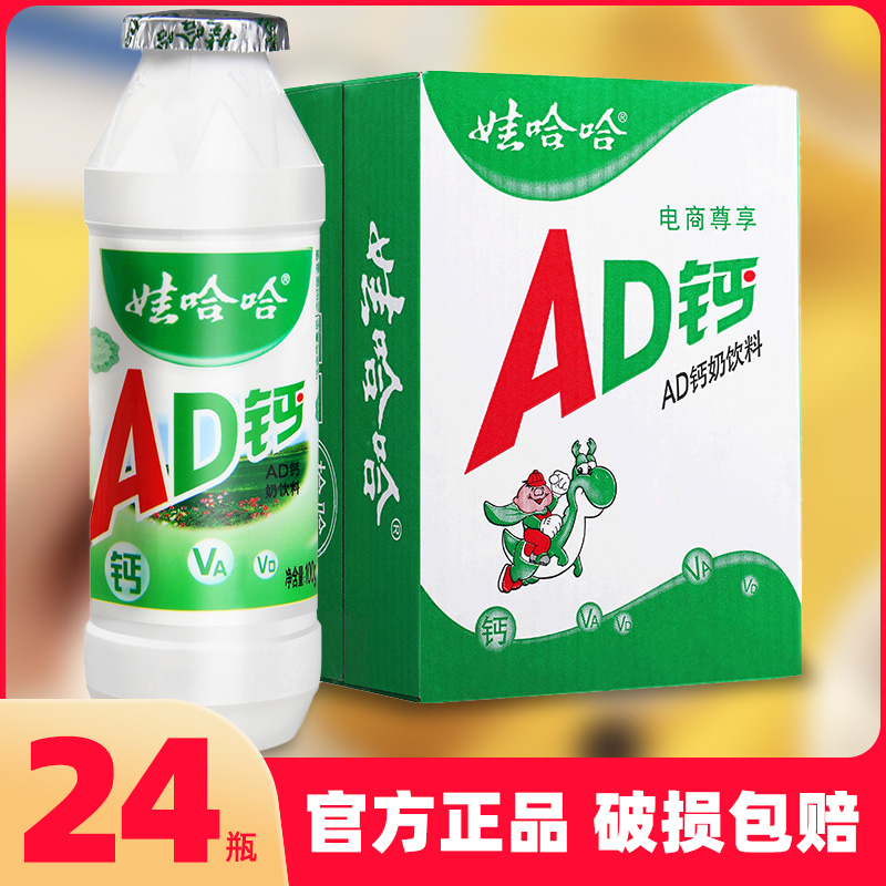 娃哈哈AD钙奶100g*24瓶童年含乳牛奶饮料酸奶营养饮品哇哈哈整箱