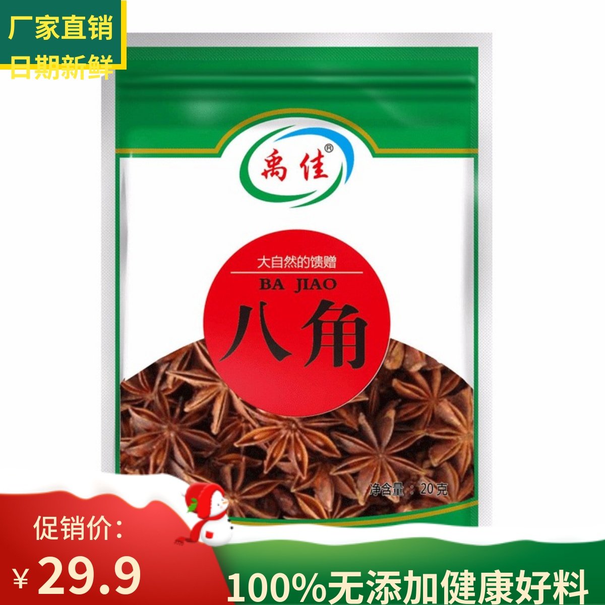 广西八角大料炒菜煮肉料包炖肉调料卤肉料无硫大茴香禹佳10袋装,粮油调味/速食/干货/烘焙,复合食品调味剂,淘宝优惠券,粉丝福利购,淘宝优惠卷