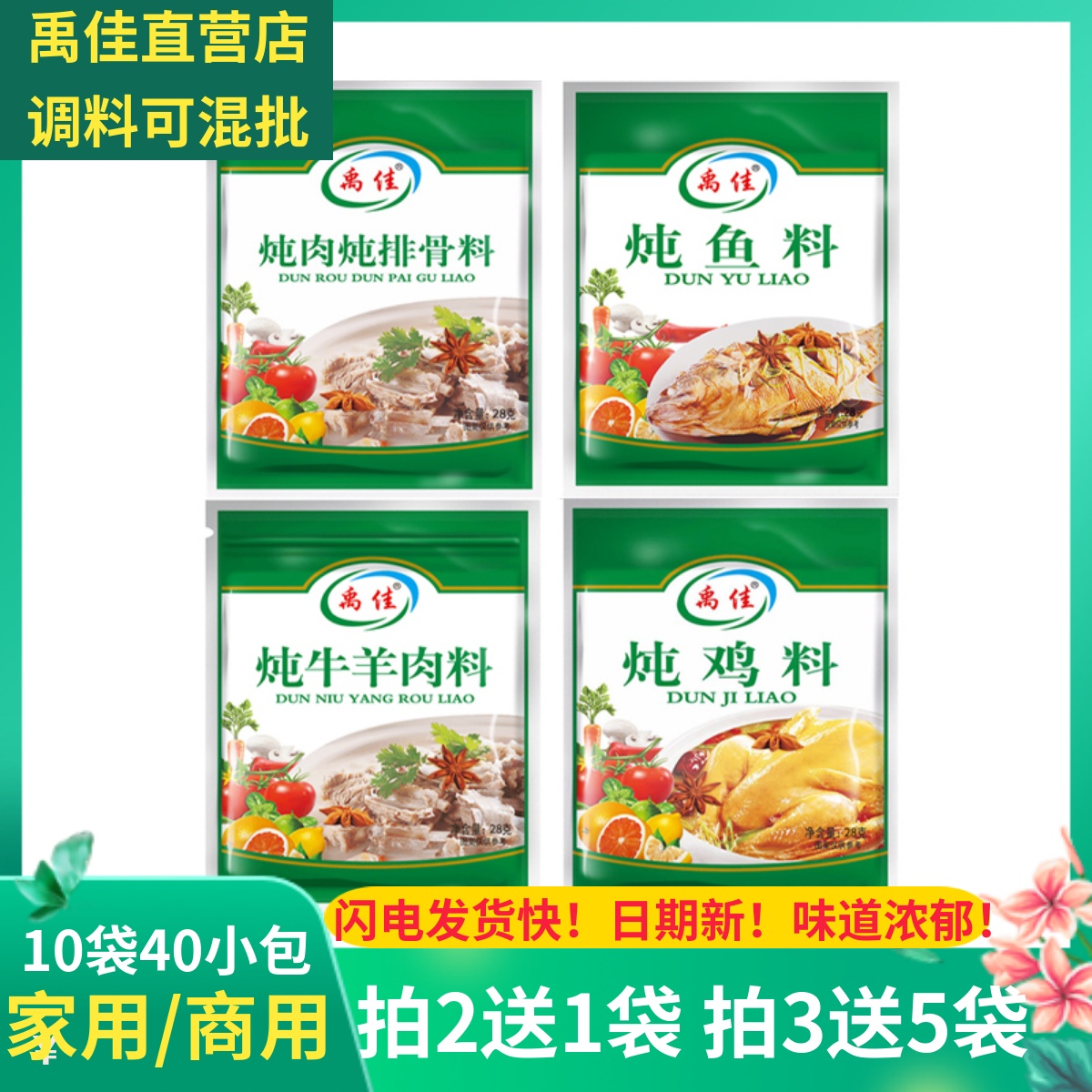 炖煲排骨调料包卤水煮肉炖牛羊肉汤料烧家用商用餐饮秘制禹佳袋装