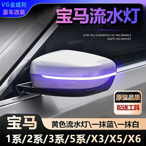 适用于宝马流水灯后视镜转向灯3系4系5系7系X1/X3/X5X7一抹蓝改装