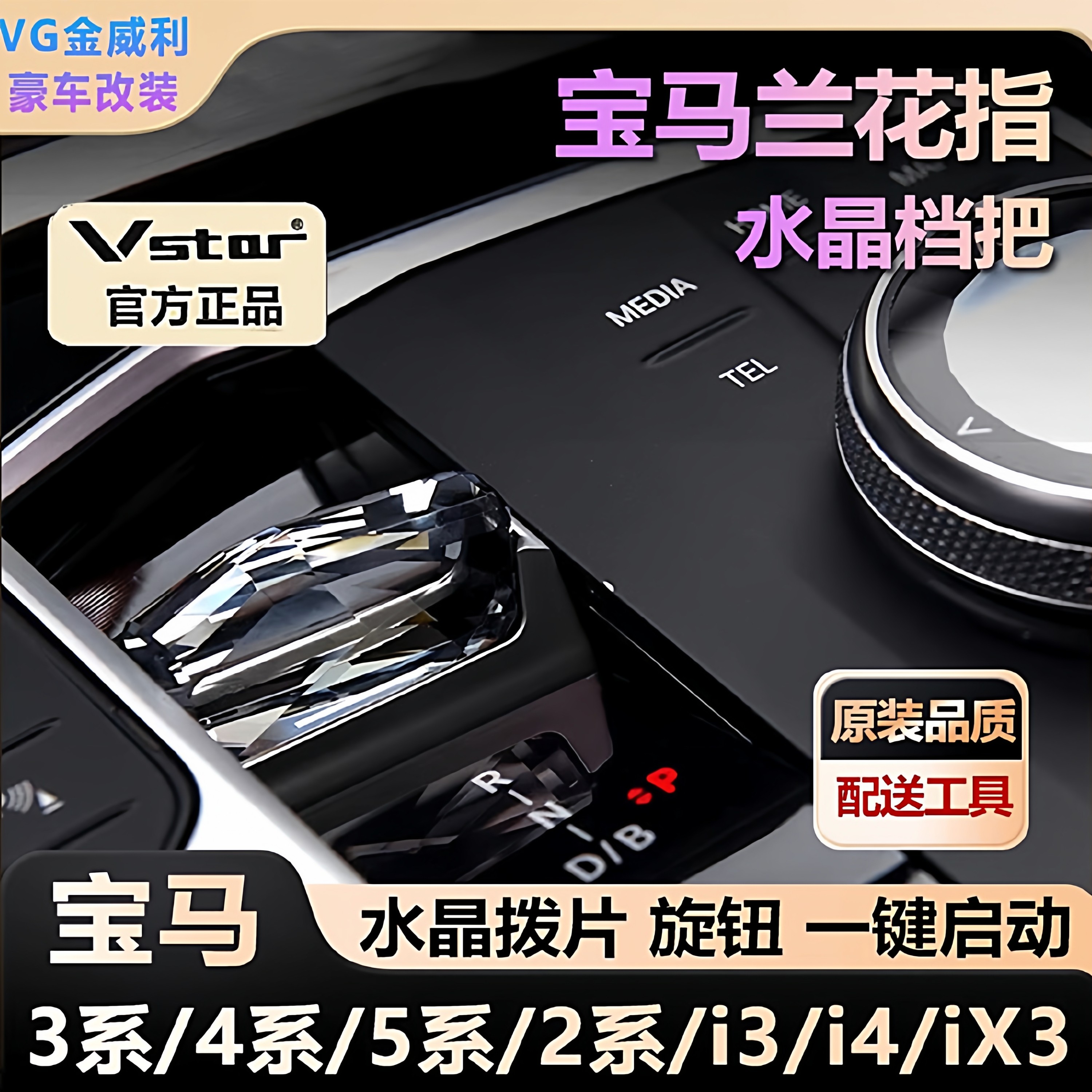 适用于23-26款宝马3系4系i3水晶档把拨片兰花指iX3麦凯拉VSTAR5系