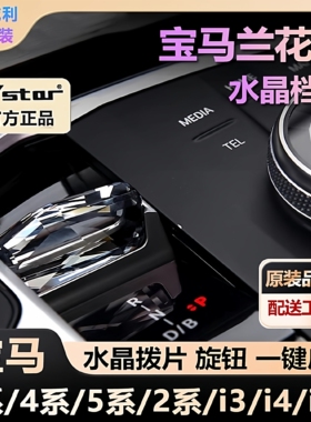适用于23-26款宝马3系4系i3水晶档把拨片兰花指iX3麦凯拉VSTAR5系
