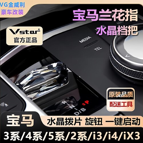 适用于23-26款宝马3系4系i3水晶档把拨片兰花指iX3麦凯拉VSTAR5系