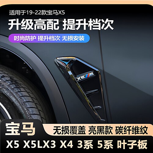 适用19-22款宝马X5叶子板X5M侧腮改装国产X5L雷霆版侧边翼板外饰
