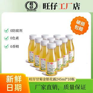 10瓶装 甘橘金银花露245ml 到手10瓶