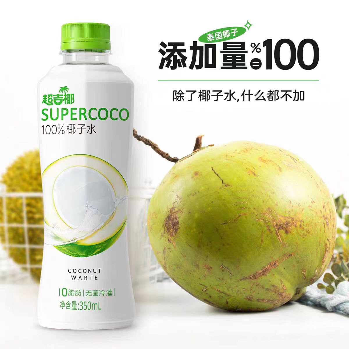 超吉椰100%纯椰子水350ml*6瓶装