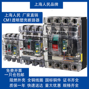三相空开保护器过载空气开关 透明塑壳断路器 总电闸 上海人民CM1