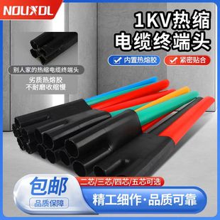 五芯10 1KV熱縮終端頭 400平方 四芯 三芯 交聯電纜熱縮附件 二芯