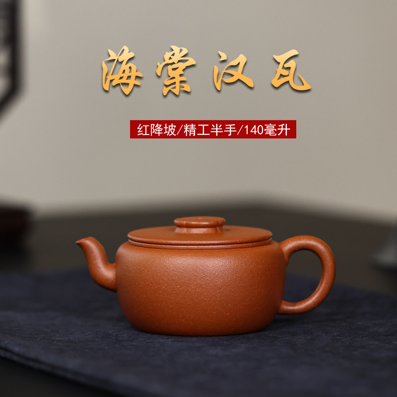 陈壶 海棠汉瓦紫砂壶 宝山红降坡 半手工约140毫升适合一两人喝茶
