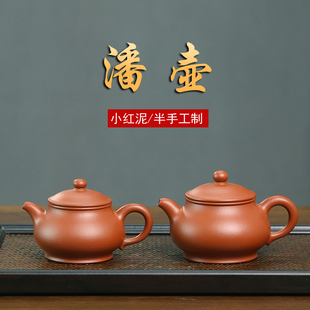 黄金容量 原矿紫砂壶实用器 精工制作 陈壶家藏小红泥潘壶大小号
